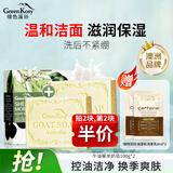 绿色溪谷香皂洗脸皂手工皂洗澡洁面洗手洗发控油肥皂男女士羊奶沐浴皂100g