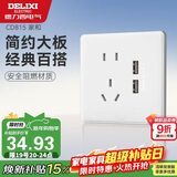 德力西(DELIXI)开关插座面板 CD815系列 二位USB五孔插座 QSE86ZS2U