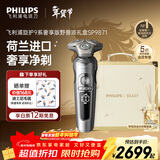 飞利浦（PHILIPS）电动剃须刀旋护9系奢享版野兽派定制永耀礼盒 SkinIQ科技刮胡刀 年货生日礼物送男生男友老公父亲
