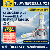 海拉（HELLA）150w汽车激光LED大灯9005长安cs15/55plusLumin糯玉米逸动XT/PLUS