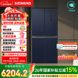 西门子（SIEMENS）博纳臻鲜550L十字门冰箱风冷无霜 铂金除菌净味大容量家电以旧换新 湖蕴蓝KC555681EC 国家补贴