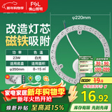 FSL佛山照明led灯盘灯具吸顶灯灯芯灯条替换灯盘白光23W 星辉