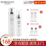 希芸（syrinx） 臻白焕采面部美白祛斑淡斑套装 补水保湿淡化黑色素痘印抗皱修护 水+乳