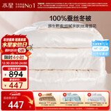 水星家纺蚕丝被100%蚕丝冬被子冬季加厚保暖被芯被褥约4.2斤150×210cm
