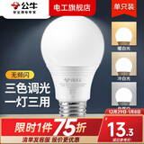 公牛（BULL）LED灯泡三色变光E27螺口家用吊灯客厅超亮节能7W大功率led调光灯 三色调光球泡灯E27/7w【单只装】