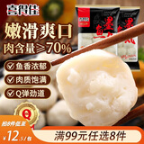 喜得佳深海墨鱼丸250g 火锅食材 潮汕手打鱼丸子丸料鱼饼关东煮部队火锅