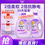 金纺衣物调香大师香氛柔顺护理剂薰衣草16斤持久留香除味防静电除湿味