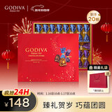歌帝梵（Godiva）【臻礼贺岁】臻粹果仁巧克力高端礼盒20颗200g 年货糖果 新年礼物