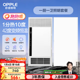 欧普（OPPLE）抱抱暖系列变频恒温速热多功能浴霸 套餐1