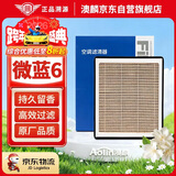 澳麟香薰汽车空调滤芯滤清器空调格19-25款/别克微蓝6(纯电/1.5L混动)