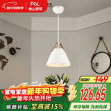 FSL佛山照明餐厅等吊灯简约灯奶油风创意客厅卧室灯单头白色款50259