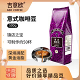 吉意欧意式咖啡豆500g深烘拼配阿拉比卡特浓无酸黑咖啡拿铁手冲油脂