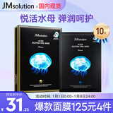 JMsolution肌司研悦活弹润水母面膜33ml*10片 持久水润 补水保湿