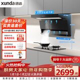 迅达（XUNDA）烟灶二件套 顶侧双吸25m³大吸力油烟机5.2KW双旋火节能大底壳灶Y5S+D1液化气【套装】