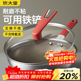 炊大皇炒锅钛盾0氟平底炒菜锅多层钢有钛不粘锅32CM