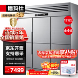 德玛仕四门六门冰箱保鲜柜冷藏冷冻双温立式厨房冰柜四开门冰箱商用后厨用冰柜 工程款丨-20°C全铜【六门冷冻】1312L