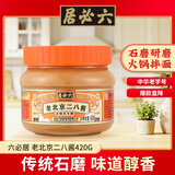 六必居 调味酱料 老北京二八酱 420g 芝麻花生酱 芝麻酱火锅蘸料