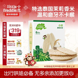 小皮（Little Freddie）婴幼儿米饼零食原味宝宝零食磨牙米饼饼干零添加48g*1盒 6月+