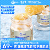 德叔鲍鱼纯奶即食奶冻花胶75g*11瓶鱼胶孕妇滋补营养品胶原蛋白轻食代餐