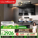 万和油烟机【WL856·超薄小户型】顶侧双吸抽排25风量灶具消毒柜烟灶消WL856+C5L90S+D8【套装商品】
