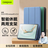 CangHua 适用华为matepad Pro12.2保护壳2025/2024款华为平板matepad Pro保护套12.2英寸全包超薄防摔皮套