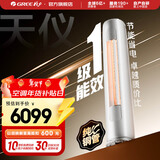 格力（GREE）天仪 新一级能效  变频自清洁 客厅圆柱空调立式柜机 家电国家补贴 以旧换新 天仪 新一级能效 3匹
