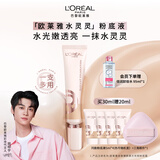 欧莱雅【田栩宁推荐】水灵灵粉底液C20防晒水润保湿轻薄不卡粉新年礼物