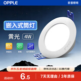 欧普照明（OPPLE）led筒射灯4W吊顶孔灯超薄嵌入式走廊过道天花灯办公 开孔70~85 黄光