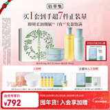 佰草集（HERBORIST）修源五行护肤套装(水200ml+乳液100ml+面霜50g)面部护肤品礼盒