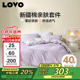 LOVO罗莱家纺 全棉四件套纯棉床单被套双人床上用品220*240cm紫色