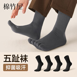 棉竹屋新疆棉袜子男春夏款五指袜男士抗菌防臭吸汗抗菌透气纯色无骨男袜 黑色+黑色+黑色+黑色 4双 均码 男款【五趾分离/纯棉防臭】 40-45码
