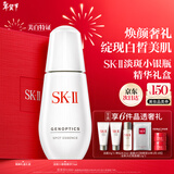 SK-II淡斑小银瓶精华液75ml美白提亮祛斑淡斑sk2护肤品套装生日礼物女