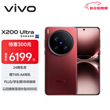 vivo X200 Ultra 12GB+256GB 红圈 蔡司三大定焦大师镜头 蓝图自研影像双芯  V单相机 AI手机