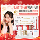 润本（RUNBEN）儿童水性可剥指甲油安全无味女孩化妆品节日美甲[缤纷]礼盒8ml*6