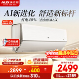 奥克斯空调 省电侠Max 大1.5匹 新一级能效变频冷暖 AI舒适省电铜管空调国家补贴KFR-35GW/BpR3HQA1(B1)a