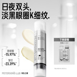 毕生之研双头眼霜2.0-20ml淡化细纹抗皱黑眼圈保湿滋润紧致精华圣诞礼物