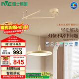 雷士未来光摇臂餐厅吊灯可移位客厅餐桌吧台普瑞全光谱护眼灯