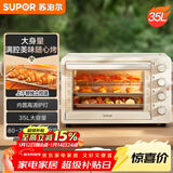 苏泊尔（SUPOR）家用35L大容量多功能电烤箱上下独立控温多层烤位专业烘焙带炉灯奶油白OJ35A807