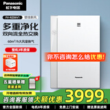 松下（Panasonic）新风系统壁挂式双向流通风换气家用新风机 全热交换壁挂新风机 FV-RZ06V1旗舰款新风净化