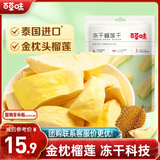 百草味冻干榴莲干25g/袋 蜜饯果干休闲零食水果干 口袋鲜果办公室零食