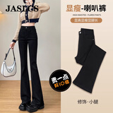 Jaslcs高品质微喇叭牛仔裤女2026秋冬季新款弹力高腰显瘦时尚百搭裤子女 黑色长裤【专柜品质】 S