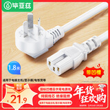 毕亚兹 白色电源线 国标三孔品字尾凹槽 适用电炒锅电饭煲电压力锅豆浆机电子秤交换机 1.8米