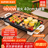苏泊尔（SUPOR）电烤盘电烧烤炉 家用多功能锅 烤肉锅大容量1800W大功率猛火速烤 易清洁烤肉机GJ4025P801