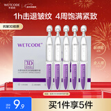 水密码胶原弹润淡纹紧致精华液3D胶原紧致弹润次抛5支