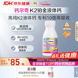 钙尔奇铂金液体钙120粒 女士中老年钙片 补钙维生素D维生素k2