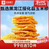 良品铺子玉米锅巴什锦装225g办公室下午茶饼干膨化休闲零食小吃