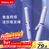 雷瓦（RIWA）卷发棒两用大卷多功能卷直发器直卷两用迷你便携自动断电卷发棒直板夹RB-8125【新年礼物】