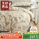 无印良品A类100%纯棉床上四件套 适用1.5/1.8米床法式复古全棉床单被套200*230cm