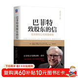 巴菲特致股东的信：投资者和公司高管教程 原书第4版 巴菲特 芒格 伯克希尔 年报 价值投资 巴菲特亲笔著述 金融