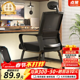 点萤 电脑椅家用弓形办公椅久坐舒适人体工学习椅大学生宿舍网布透气 DNY-84加大黑框黑架黑网+头枕